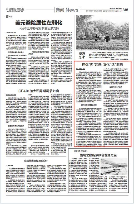 金融活水