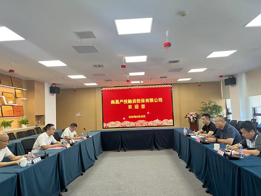 擔保集團到訪南昌產投融資擔保公司學習交流