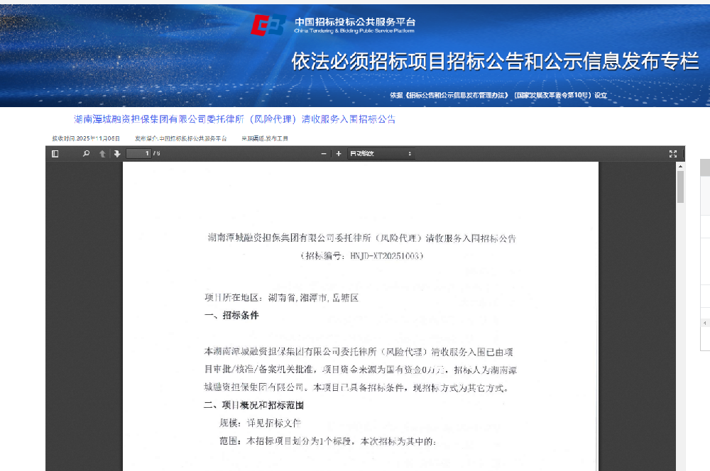 【公告】關(guān)于選聘（公開招標(biāo)）律師事務(wù)所提升風(fēng)險項目清收效能的公告